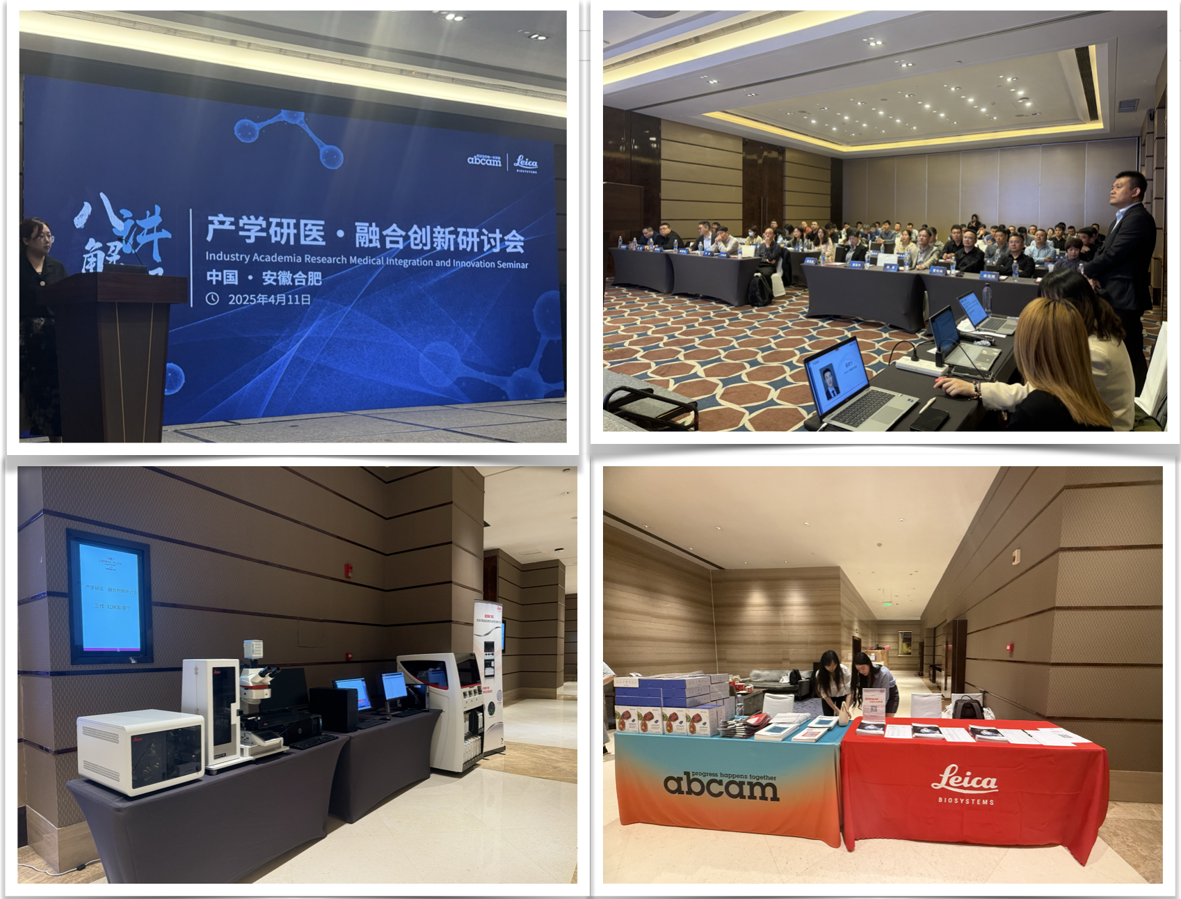 浙卫康承办的2025年首场“产学研医”—融合创新研讨会-合肥站顺利举办
